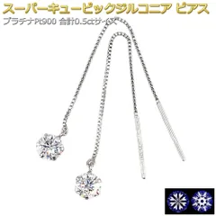 ピアス スーパーキュービックジルコニア アメリカン プラチナ Pt900 ハート＆キューピッド H＆C 合計0.5ctサイズ チェーン シンプル 左右セット