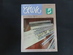 【鉄道資料】高松吉太郎「京都市電慕情」地図付 プレス・アイゼンバーン 鉄道資料】高松吉太郎「京都市電慕情」地図付 プレス・アイゼン