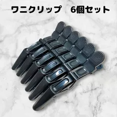 ダッカール　6本セット　美容師　理容師　ヘアクリップ　ヘアピン　髪留め　ヘアアクセサリー　11.5cm丈　ワニクリップ　ワニ型　黒