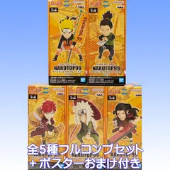 2025年最新】NARUTOP99 ワールドコレクタブルフィギュア vol.1の