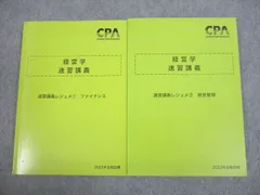 2023年最新】cpa会計学院の人気アイテム - メルカリ