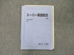 VC26-063 駿台 スーパー英語総合 テキスト 2019 夏期 小林俊昭 06s0D