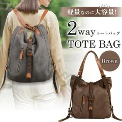 トートバッグ　ショルダーバッグ　リュック　レディース　帆布  2way　ブラウン