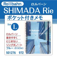 ロルバーン　ポケット付メモ L　SHIMADA Rie　ブルーC（ビル）501276　972