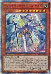 2025年最新】ウィッチクラフトゴーレム・アルル 20thの人気