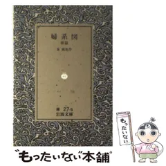 【中古】泉鏡花事典／村松定孝 編著／有精堂 中古】泉鏡花事典／村松定孝 編著／有精堂（Amazon.co.jp: 泉