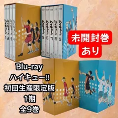 2025年最新】ハイキュー blu-ray boxの人気アイテム - メルカリ