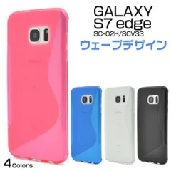 Galaxy S7 edge SC-02H/SCV33用ウェーブデザインラバーケース 衝撃に強く耐久性に優れたTPU素材 ギャラクシー エスセブン エッジ docomo ドコモ au エーユー Samsung サムスン SC 02H sc02h スマ