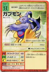 バンダイ 旧デジモンTCG デジタライズブースター2 ガブモン Bx-173