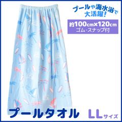 巻きタオル 100cm丈 ラップタオル | スカートタオル