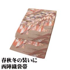 訪問着用 紹芭 西陣織袋帯 正絹 緑 抹茶色 濃茶 遠山樹木 松 杉 Mサイズ F8190 未使用品 レディース ギフト 30代 40代 50代 送料込み