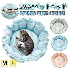 【Mサイズ】 3色 犬 猫 ベッド ペットベッド ペットクッション ひんやり マット 接触冷感 丸洗い 通気性優れ あごのせ 丸型 可愛い オールシーズン 暑さ対策 ふわふわ 暖かい 犬用/猫用ベッド ブルー ピンク グレー
