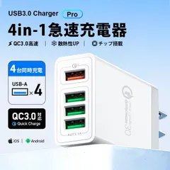 AC 4口アダプター USB 4ポート充電器 2.4A 急速 チャージャー コンセント QC3.0 Android iPhone Galaxy Xperia スマホ USBアダプタ 同時充電 KBC