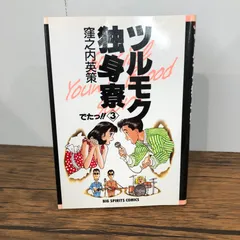 【貴重】窪之内英策　35周年カレンダー　ツルモク独身寮　未開封新品 2025年最新】ツルモク独身寮の人気アイテム - メルカリ