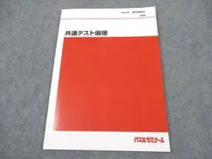 代ゼミテキスト 65MAX 超ファイナルチェック佐藤慎二 冬期　代々木ゼミナール 代ゼミテキスト 65MAX 超ファイナルチェック佐藤慎二 冬期