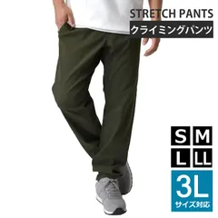 ストレッチパンツ《カーキ》新品 未使用 メンズ チノパン クライミングパンツ ガゼットクロッチ テーパード アウトドア ハイキング 軽登山 ウォーキング【C2K】【ゆうパケット】 ファッション