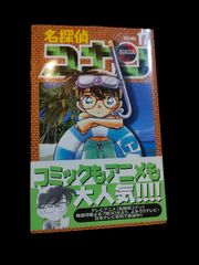 コナン　17巻　帯付き　初版