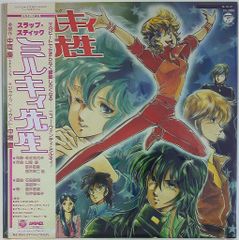 コロムビアレコード CX-7204 ミルキィ先生 (帯付)