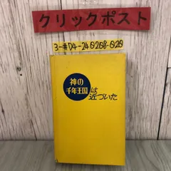 2024年最新】ものみの塔聖書冊子協会の人気アイテム - メルカリ