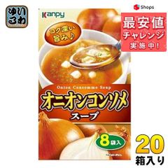 加藤産業 カンピー オニオンコンソメスープ 箱 50.4g 20箱