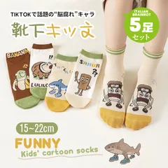 イタリアンブレインロット靴下 5ペア Italian brainrot トゥントゥントゥンサフール TungTungTungSahur 子供 グッズ 5足セット 通気 トララレロ・トララ 面白い キッズ 女の子 男の子 プレゼント 小学生 春夏秋冬 オシャレ