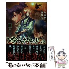 中古】 学園妖怪バスターズ 2 大天空丸を救え!! (双葉文庫 冒険