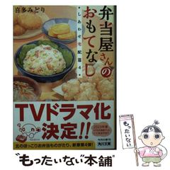 喜多みどり 弁当屋さんのおもてなし 2冊セット(10.11) - メルカリ