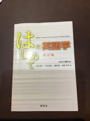 明星大学　英語科　教科書セット【はじめての英語学】など 明星大学 英語科 教科書セット【はじめての英語学】など 5781_2