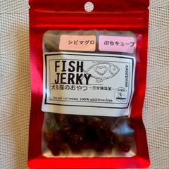 無添加おやつ  お魚ジャーキー（プチキューブ シビマグロ45ｇ）犬猫  ペット