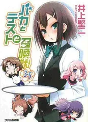 2024年最新】バカとテストと召喚獣にの人気アイテム - メルカリ