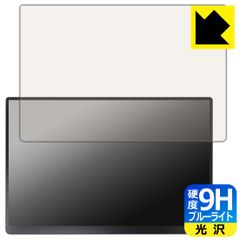 PDA工房 EHOMEWEI 18インチ モバイルモニター タッチパネル RQHG-180PW 対応 9H高硬度[ブルーライトカット] 保護 フィルム 光沢 日本製