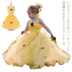 プリンセス コス ドレス ベル コスチューム 90 150 110 ハロウィン  キッズ 子供 クリスマス 100 衣装 お姫様 プレゼント 140 コスプレ 160 仮装 発表会  女の子 プリンセ#gurug571493