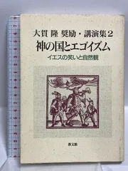 【中古】 ロゴスとソフィア ヨハネ福音書からグノーシスと初期教父への道/教文館/大貫隆 中古】 ロゴスとソフィア ヨハネ福音書からグノーシスと初期教父