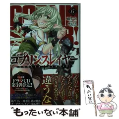 2024年最新】ゴブリンスレイヤー6 (GA文庫)の人気アイテム - メルカリ