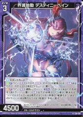 2025年最新】デスティニーベインの人気アイテム - メルカリ