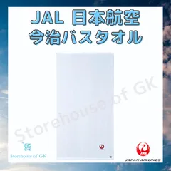JAL 日本航空 フライトアイコン バスタオル 今治　60×120cm　丸眞のサムネイル
