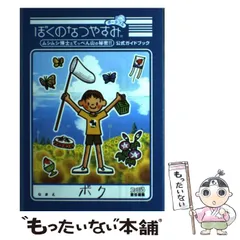 未開封　ぼくのなつやすみ ポータブル ムシムシ博士とてっぺん山の秘密!! ぼくのなつやすみ ポータブル ムシムシ博士とてっぺん山の秘密