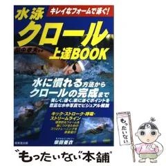 2024年最新】クロール上達の人気アイテム - メルカリ