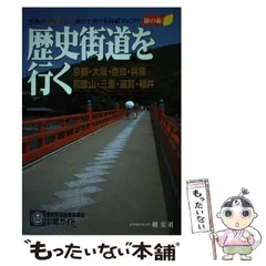 2024年最新】歴史街道を行くの人気アイテム - メルカリ