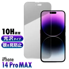 iPhone14 ガラスフィルム Pro MAX 硬度10H 強化ガラス 保護フィルム 保護カバー 液晶フィルム スマホカバー ガラスカバー 覗き見防止