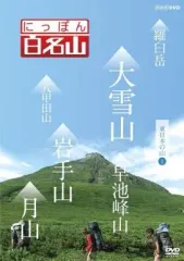2025年最新】日本百名山 dvdの人気アイテム - メルカリ