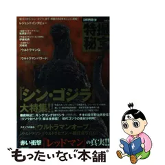 2023年最新】特撮秘宝の人気アイテム - メルカリ