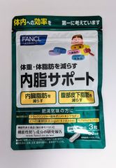 ファンケル 内脂サポート 30日分 90粒 賞味期限2026.04