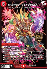 ボルシャック・モモキングNEX(KGM)(2/15)