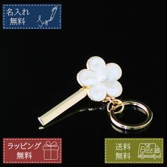 名入れ無料  バッグチャーム キークリップ フラワー ベージュ ゴールド キーホルダー 母の日 女性 名前入り 誕生日 プレゼント ギフト おしゃれ 鞄 かばん