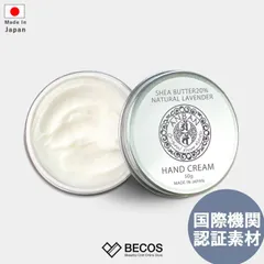 ハンドクリーム コスメ ボディケア ギフト おしゃれ 高級 天然素材 シアバター  | 50g ラベンダー 和漢エキス 日本製 国産 職人 | 海外 手土産 モダン ネイルオイル 敏感肌 保湿 乾燥 日焼け対策 | 結婚祝い 新築祝い 新居祝い 誕生日 還暦祝