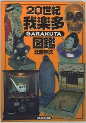 2025年最新】北原照久の人気アイテム - メルカリ