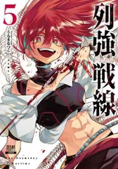 列強戦線 1巻 特典　4種類　まとめ売り　TSUTAYA川崎限定しおり付き TSUTAYA限定特典あり】『列強戦線 1巻』を実施店舗でご購入