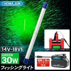 集魚灯 30w 14-18V バッテリー専用 3600ルーメン 201-03-green