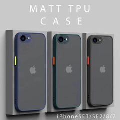 iPhone SE ケース シンプル SE第3世代 カバー 半透明 マット SE第2世代 iPhone8 iPhone7 黒 ブラック 緑 グリーン 紺 ネイビー 指紋防止 送料無料